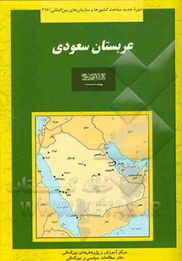 عربستان سعودی