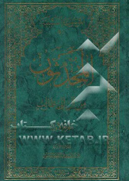 المحدثون من آل ابی‌ طالب