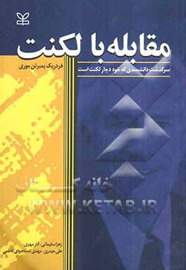 مقابله با لکنت: سرگذشت دانشمندی که خود دچار لکنت است