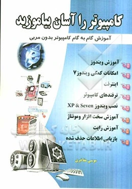 کامپیوتر را آسان بیاموزید