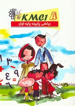 ریاضی پاییزه پایه اول