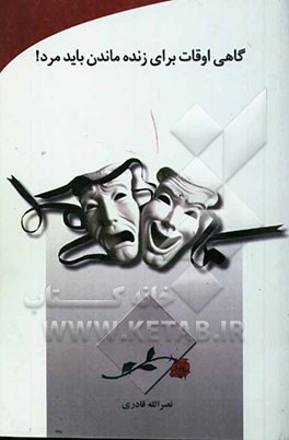 گاهی اوقات برای زنده ماندن باید مرد!: "گزارشی کسالت‌آور از یک قتل در سه مجلس، که اصلا خنده‌دار نیست، کسی را سرگرم نمی‌کند و شاید حتی نتوان لذت برد