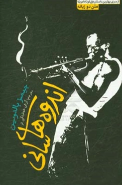 اندوه‌های سانی