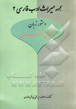 دستور زبان گویش خوانساری