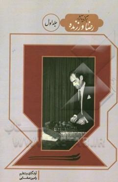 برگزیده آثار رضا ورزنده