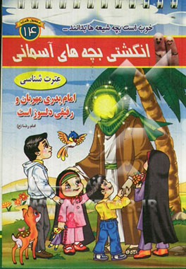 انگشتی بچه‌های آسمانی