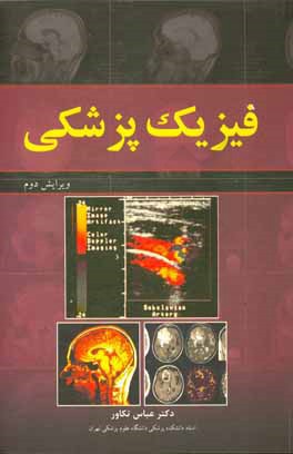 فیزیک پزشکی