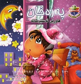 په‌ره‌خان هاوریی ئه‌ستیره‌کانه