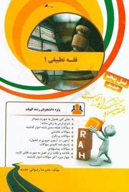 کتاب تحلیلی فقه تطبیقی 1