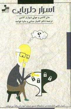 اسرار دلربایی: زنان واقعا چه می‌خواهند؟