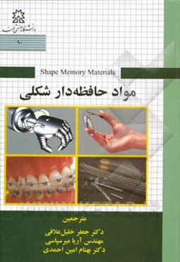 مواد حافظه‌دار شکلی