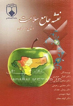 نقشه جامع سلامت استان