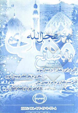 تعقیبات مشترکه نماز یومیه، حکایت عجیبه برای گشایش کار و برآوردن حاجات و زیارت عاشورا