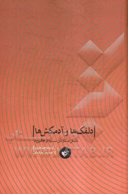دلقک‌ها و آدمکش‌ها: نقش سازمان سیا در هالیوود