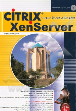مجازی‌سازی متن باز سرور با Critrix xenserver 6.5