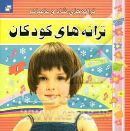 ترانه های کودکان