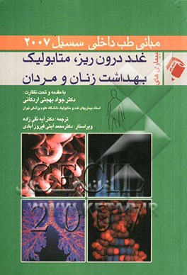 بیماری‌های غدد درون‌ریز، متابولیک و بهداشت زنان و مردان