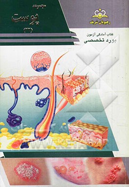 مجموعه پوست: مرجع 93