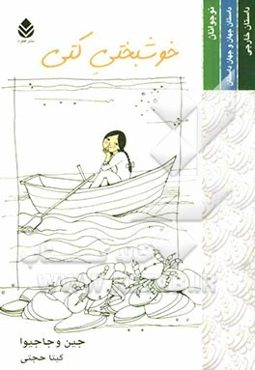 خوشبختی کتی (کتاب منتخب انجمن کتابخانه‌های مدارس ابتدایی آمریکا در سال 2006)