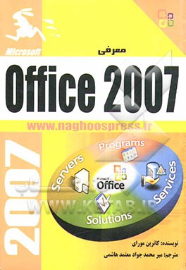 معرفی Microsoft office 2007