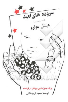 سروده‌های امید (مجموعه شعر