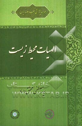 الهیات محیط زیست