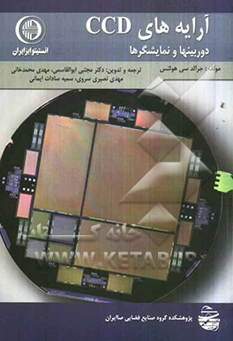 آرایه‌های CCD، دوربینها و نمایشگرها