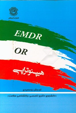هیپنوتراپی Or EMDR