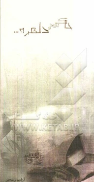 خاک بود و دلهره