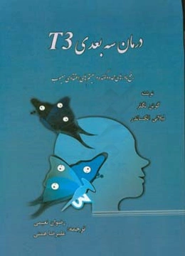 درمان سه بعدی T3
