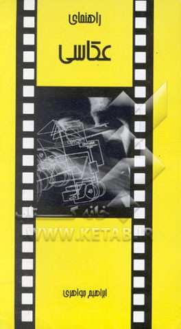 راهنمای عکاسی