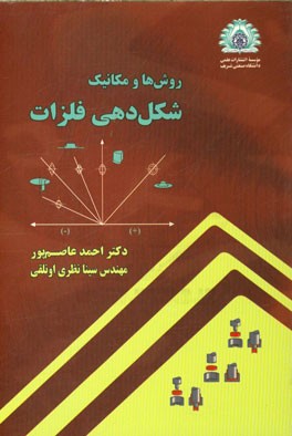 روش‌ها و مکانیک شکل‌دهی فلزات