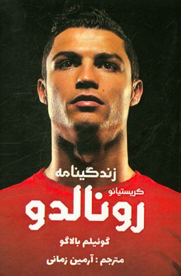 زندگینامه کریستیانو رونالدو