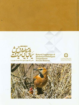 سیمای طبیعی منطقه قرق حیات وحش علی‌آباد چهل‌گزی تنگ ‌چنار مهریز = Natural landscape of Aliabad Chehelgazi Tangechenar private protected wild life area