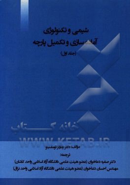 شیمی و تکنولوژی آماده‌سازی و تکمیل پارچه