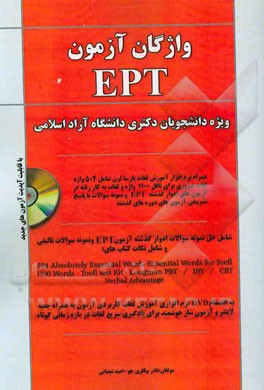 کتاب واژگان آزمون EPT