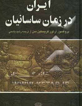 ایران در زمان ساسانیان