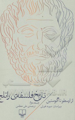 تاریخ فلسفه‌ی راتلج: از ارسطو تا آگوستین