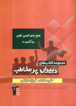 جمع‌بندی شیمی نجفی - ویژه کنکوری‌ها: مرور نکات کنکوری شیمی، بررسی تکنیک‌های حل سوال‌های چهارگزینه‌ای