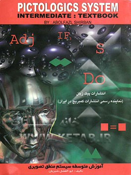 آموزش متوسطه سیستم منطق تصویری