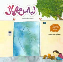 لباس مهمانی