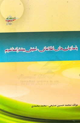 با سازمان‌های اطلاعاتی - امنیتی بیشتر آشنا شویم