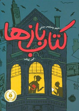 کتاب‌بازها