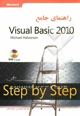 راهنمای جامع ویژوال بیسیک 2010