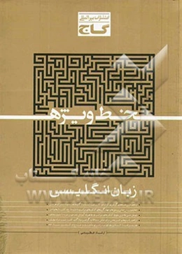 زبان انگلیسی