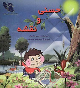 حسنی و نقشه