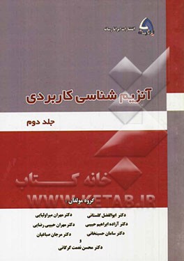 آنزیم‌شناسی کاربردی