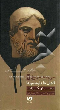 خونبهای گزاف