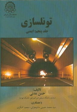 تونلسازی: ایمنی