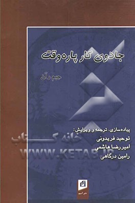 جادوی کار پاره‌وقت